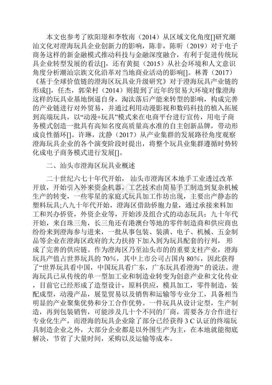 汕头澄海区玩具业电子商务应用中的问题及对策分析.docx_第3页