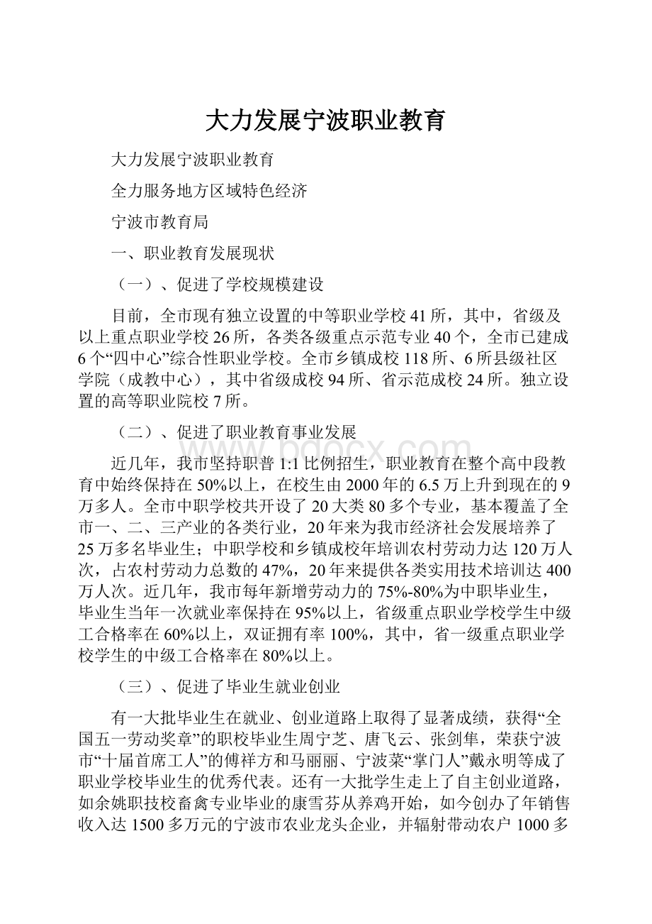 大力发展宁波职业教育.docx_第1页