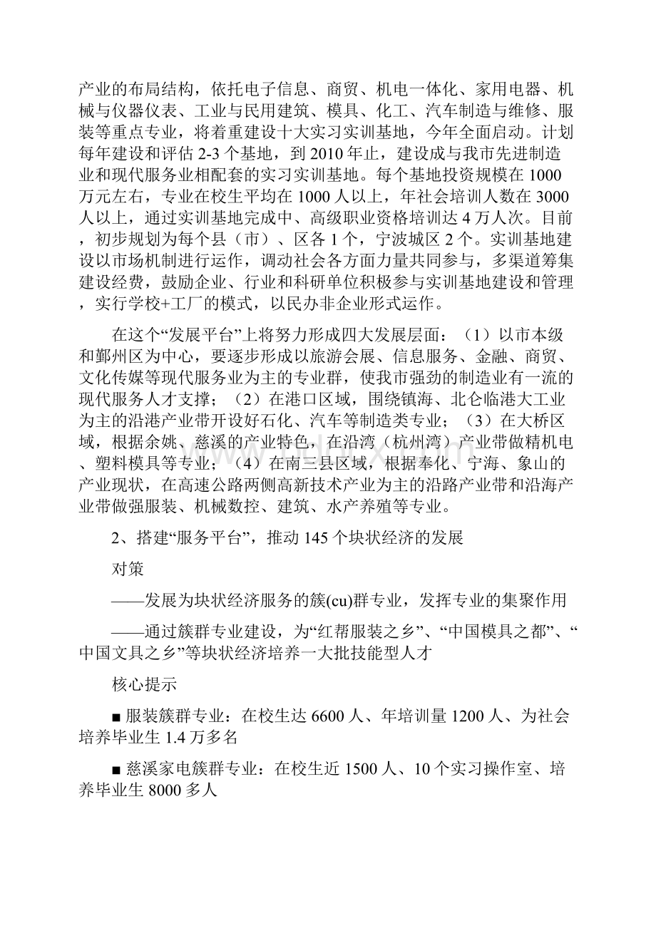 大力发展宁波职业教育Word文件下载.docx_第3页