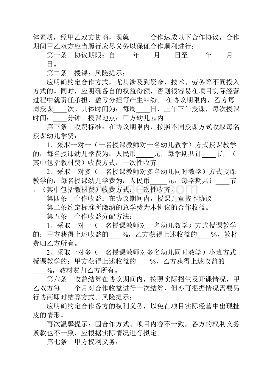 幼儿园与卫生所的合作协议书标准范本.docx_第2页