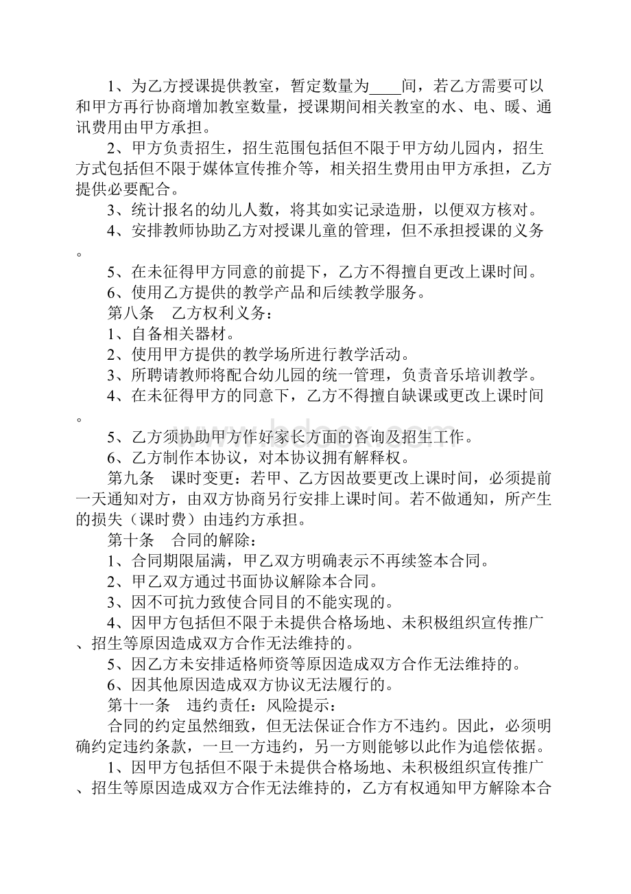 幼儿园与卫生所的合作协议书标准范本.docx_第3页