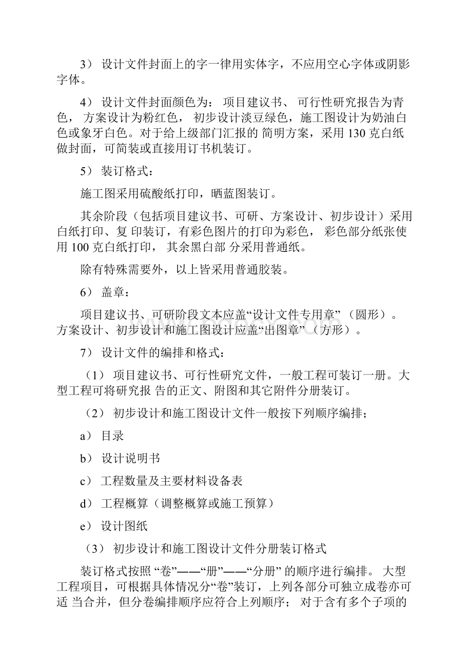 工程制图一般规定Word格式文档下载.docx_第2页