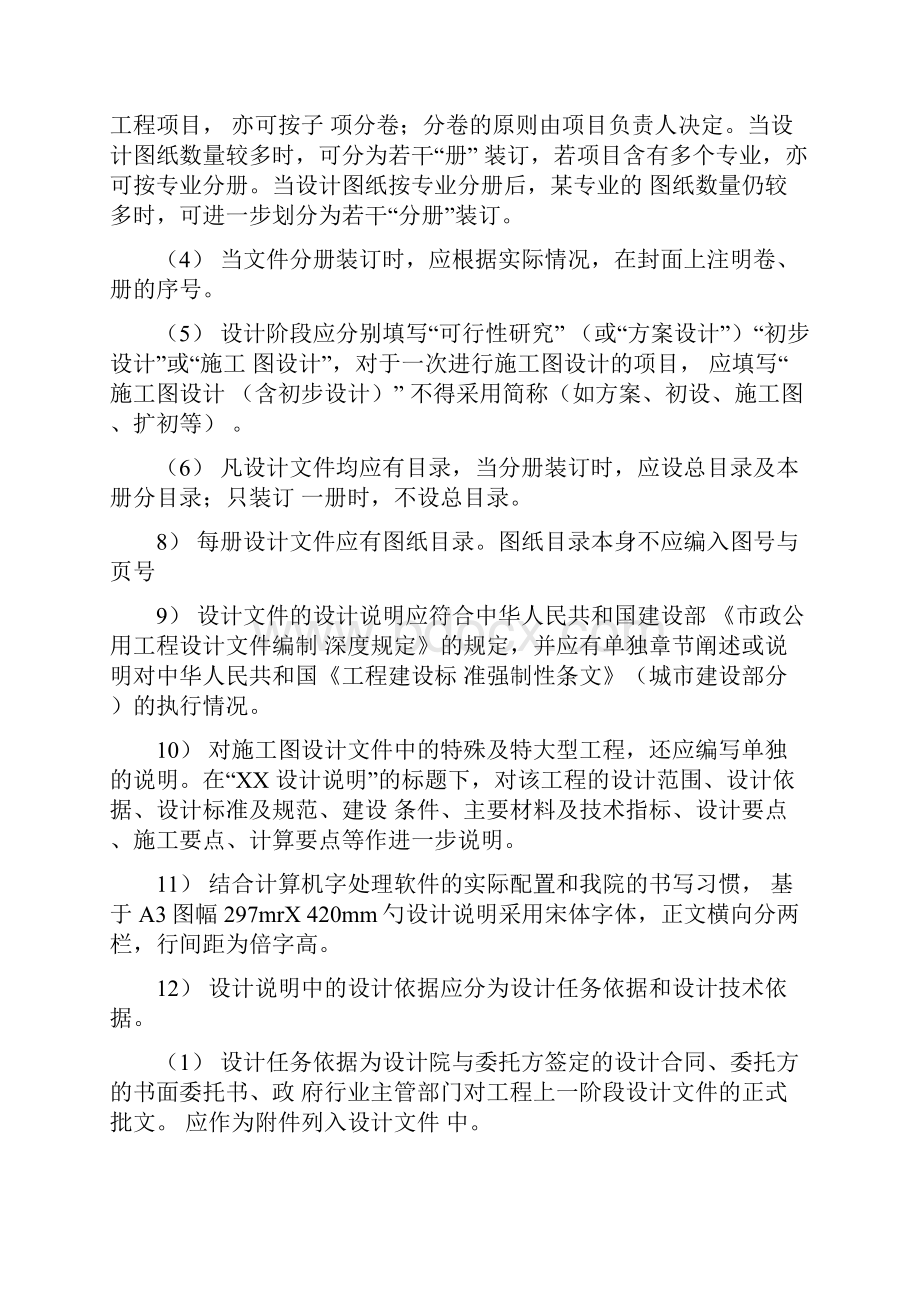 工程制图一般规定Word格式文档下载.docx_第3页