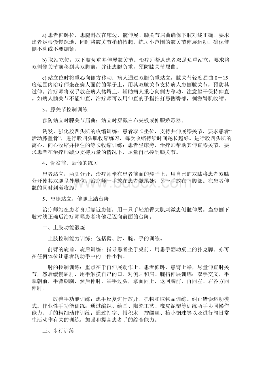 中风恢复期康复训练文档格式.docx_第3页