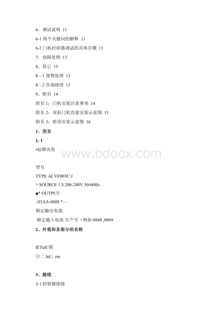 ACVF门机变频器调试说明书.docx_第3页