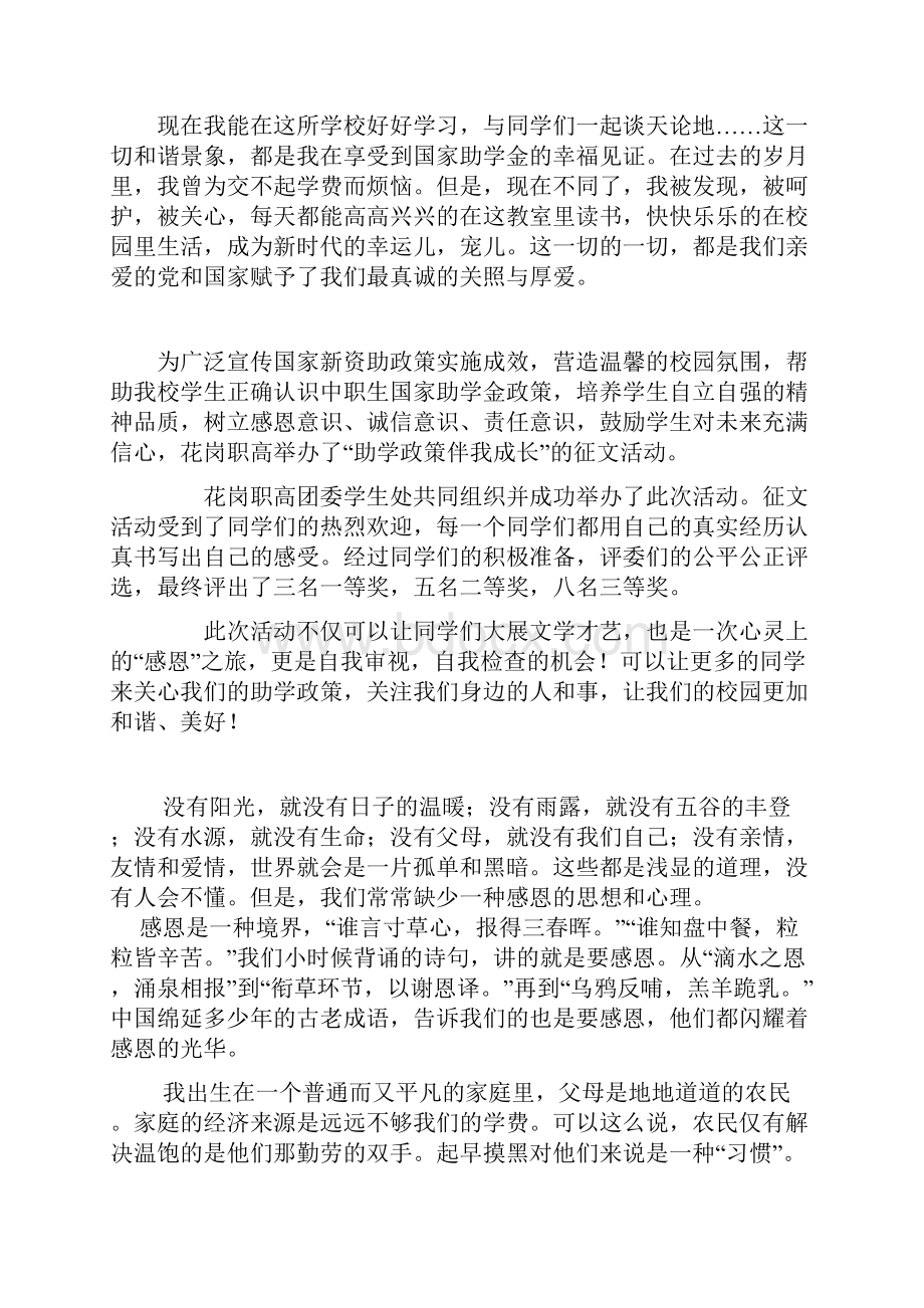 国家助学金伴我成长.docx_第2页