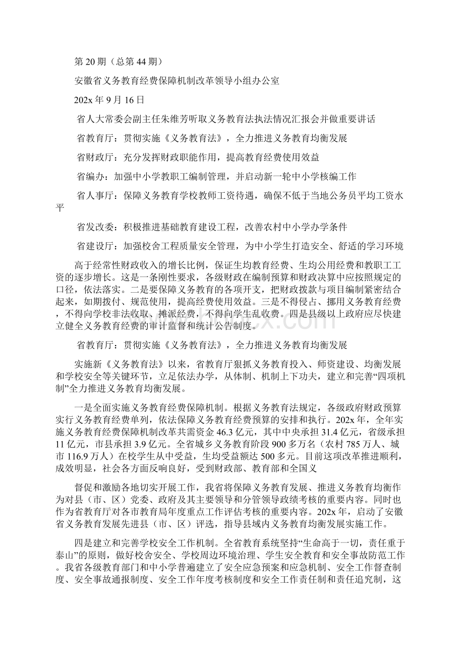 《安徽省义务教育经费保障机制改革5篇》.docx_第3页