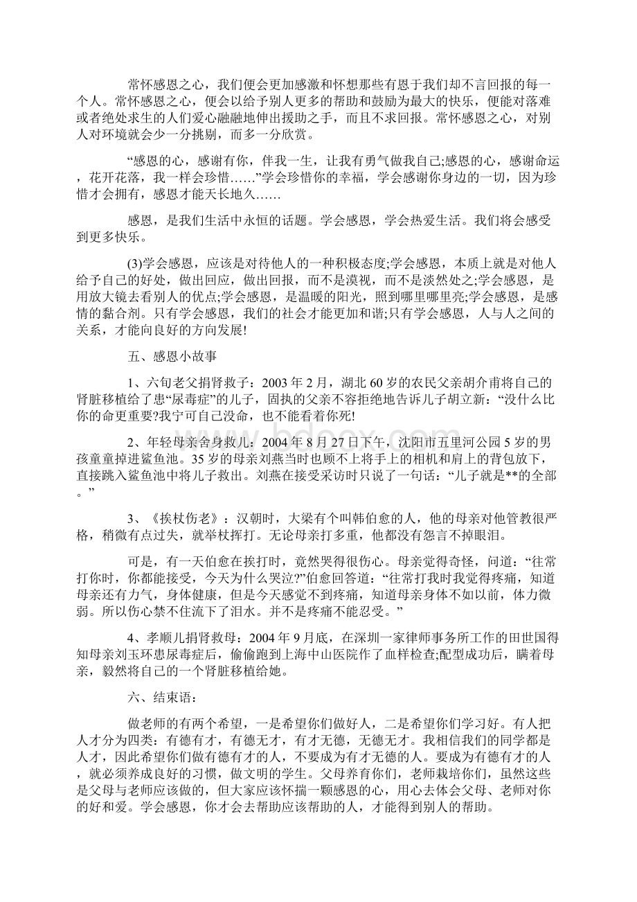 中学生感恩教育教案.docx_第3页