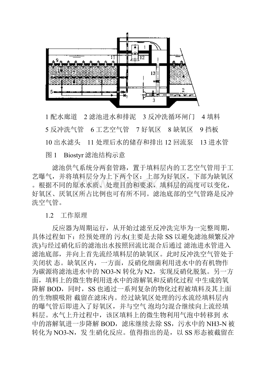 新型曝气生物滤池.docx_第2页