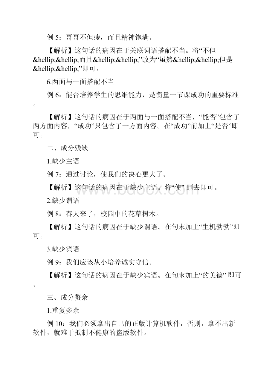 病句错误类型文档格式.docx_第2页