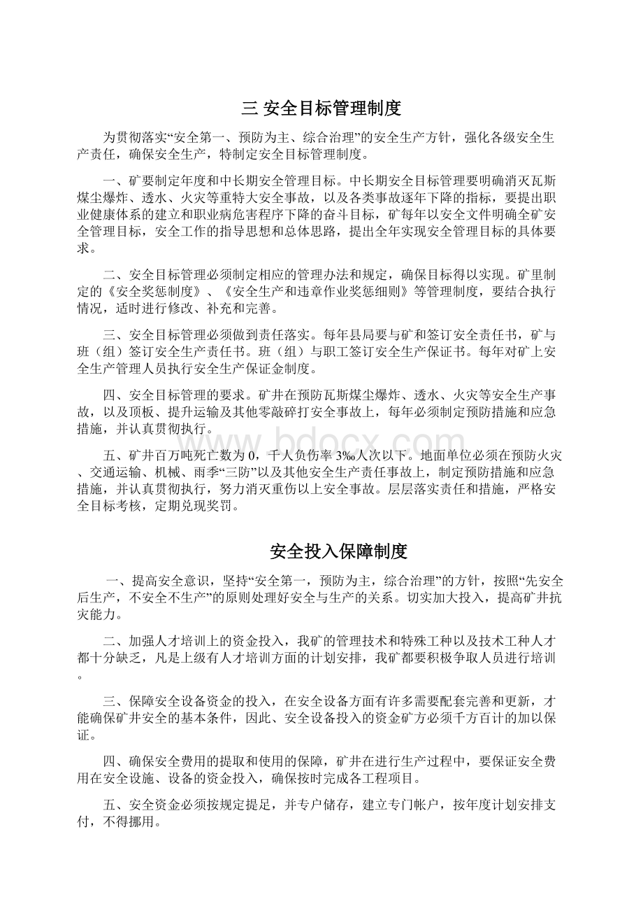 煤矿生产安全管理制度文档格式.docx_第2页