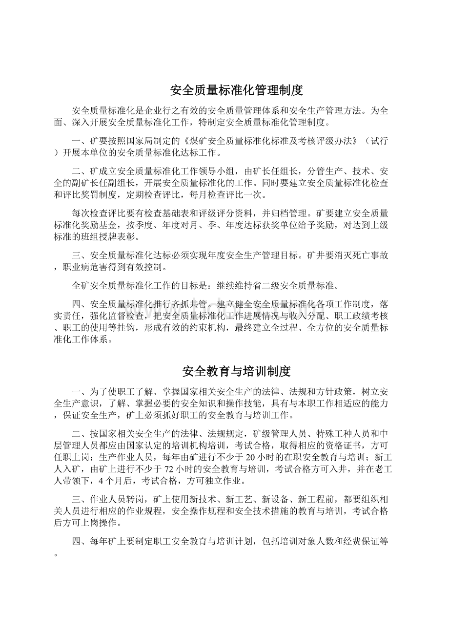 煤矿生产安全管理制度文档格式.docx_第3页