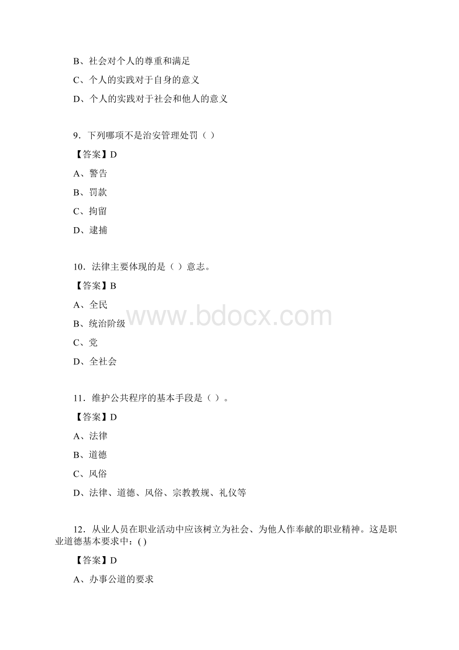 道德修养与法律基础题库附答案aek.docx_第3页