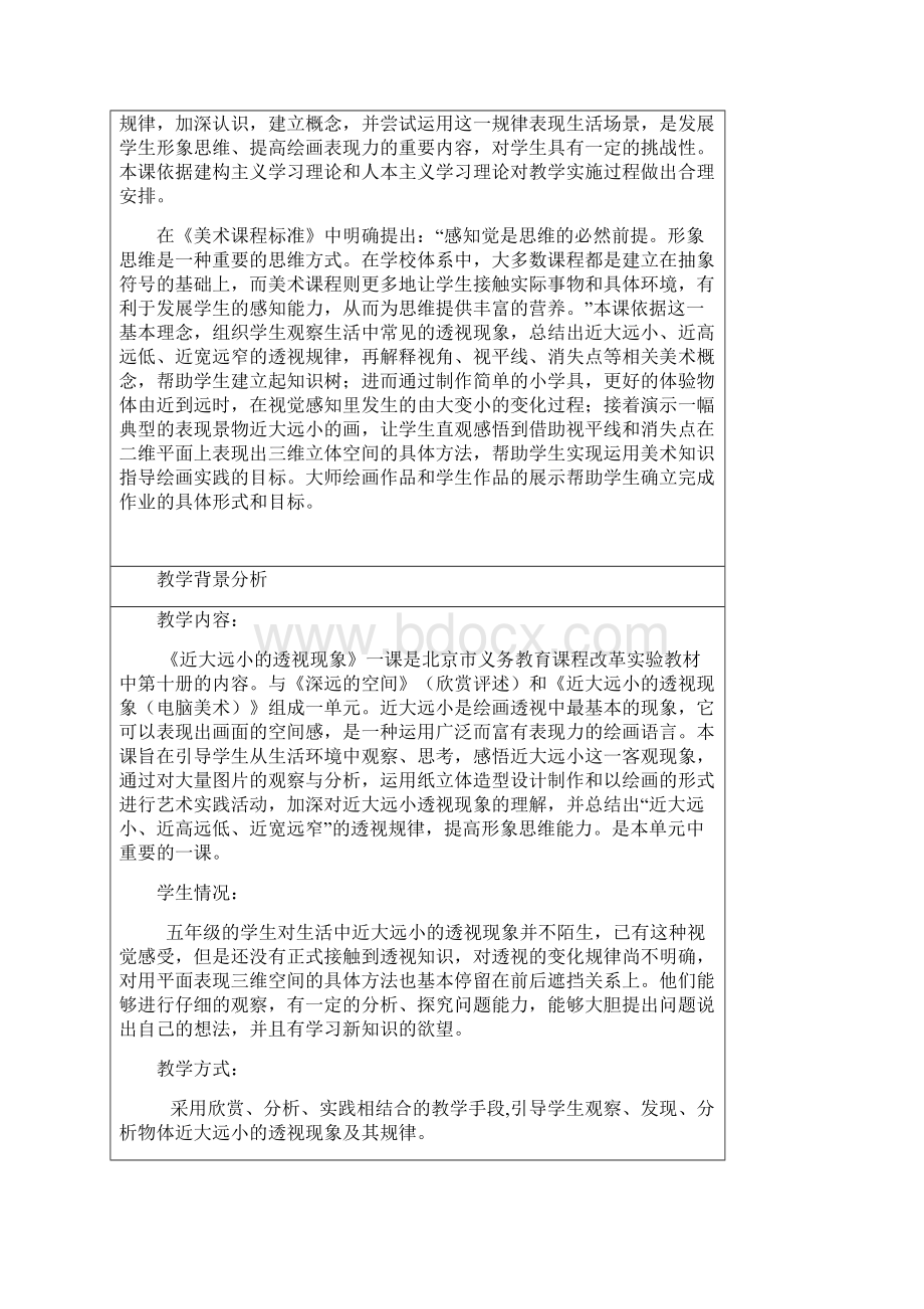 近大远小的透视现象 教学设计Word文件下载.docx_第2页