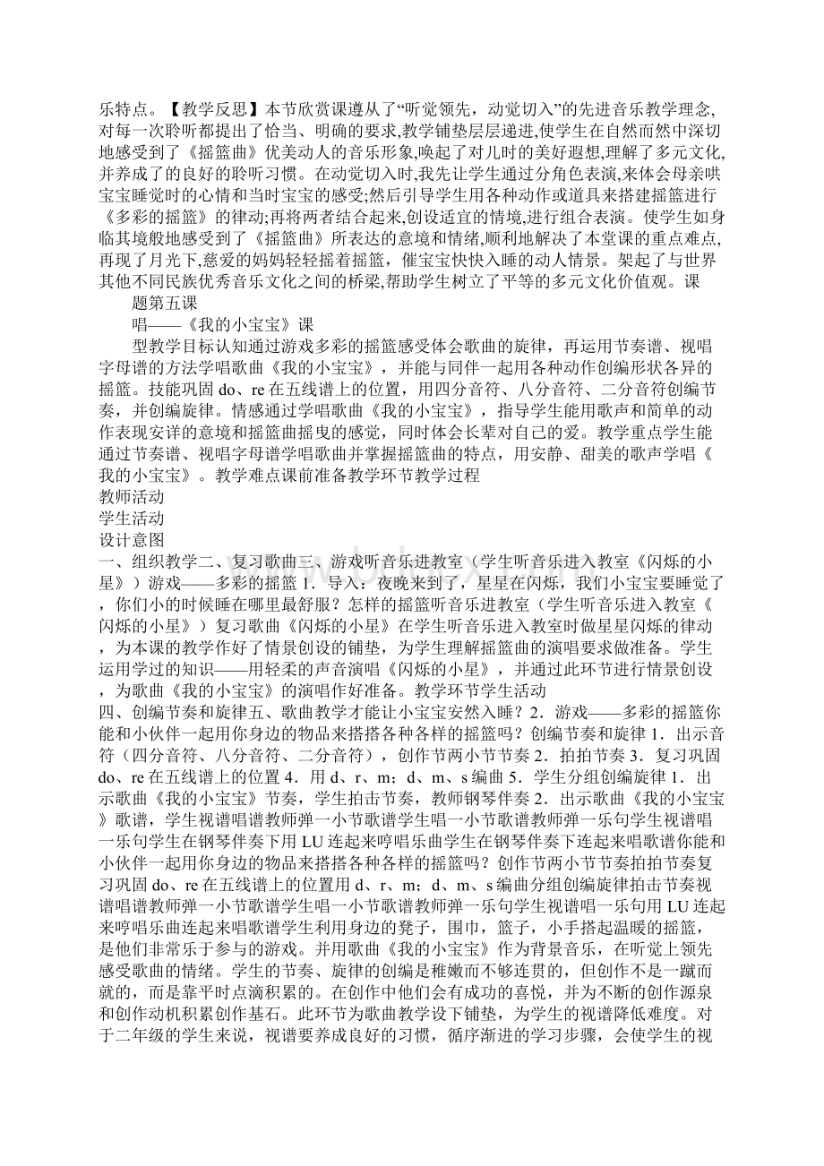 上海版二年级下册音乐第五课上课学习教案.docx_第2页
