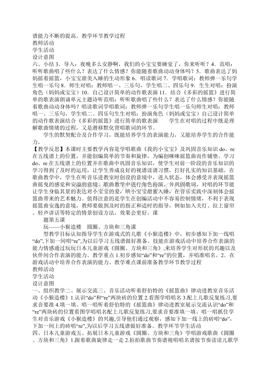 上海版二年级下册音乐第五课上课学习教案.docx_第3页