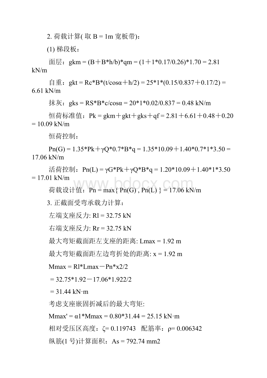 9楼梯计算书文档格式.docx_第3页