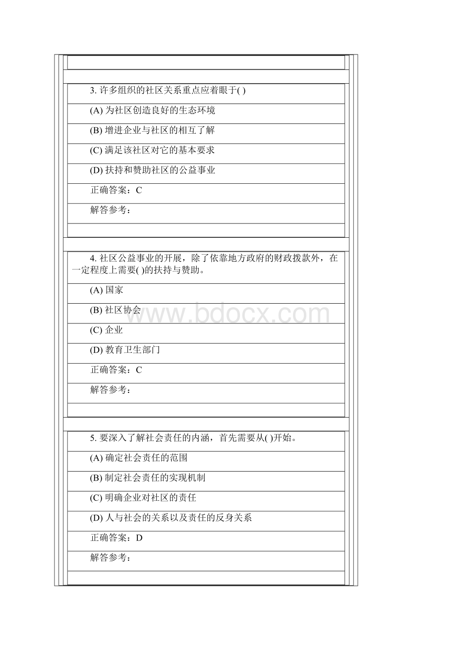 公共关系理论Word格式.docx_第2页