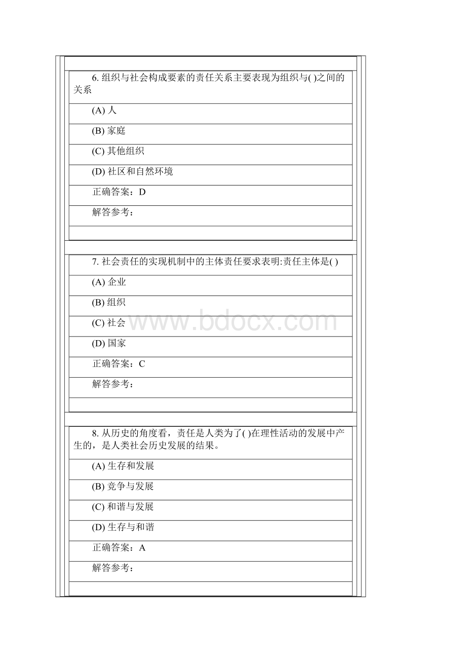 公共关系理论Word格式.docx_第3页