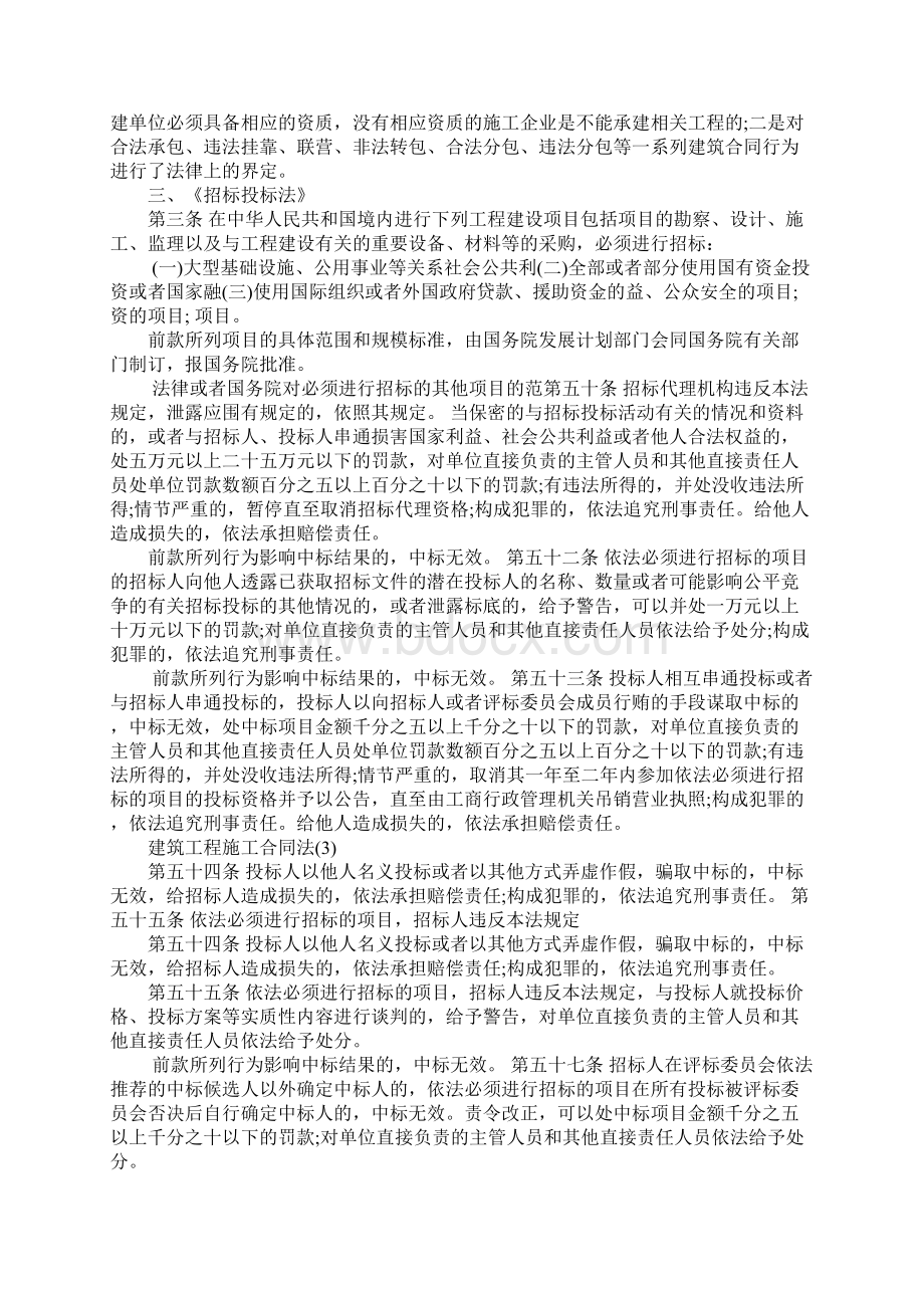 建筑施工合同法.docx_第2页