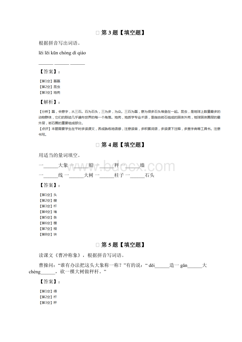 精选语文版小学二年级下语文第二单元习题精选第四十五篇.docx_第2页