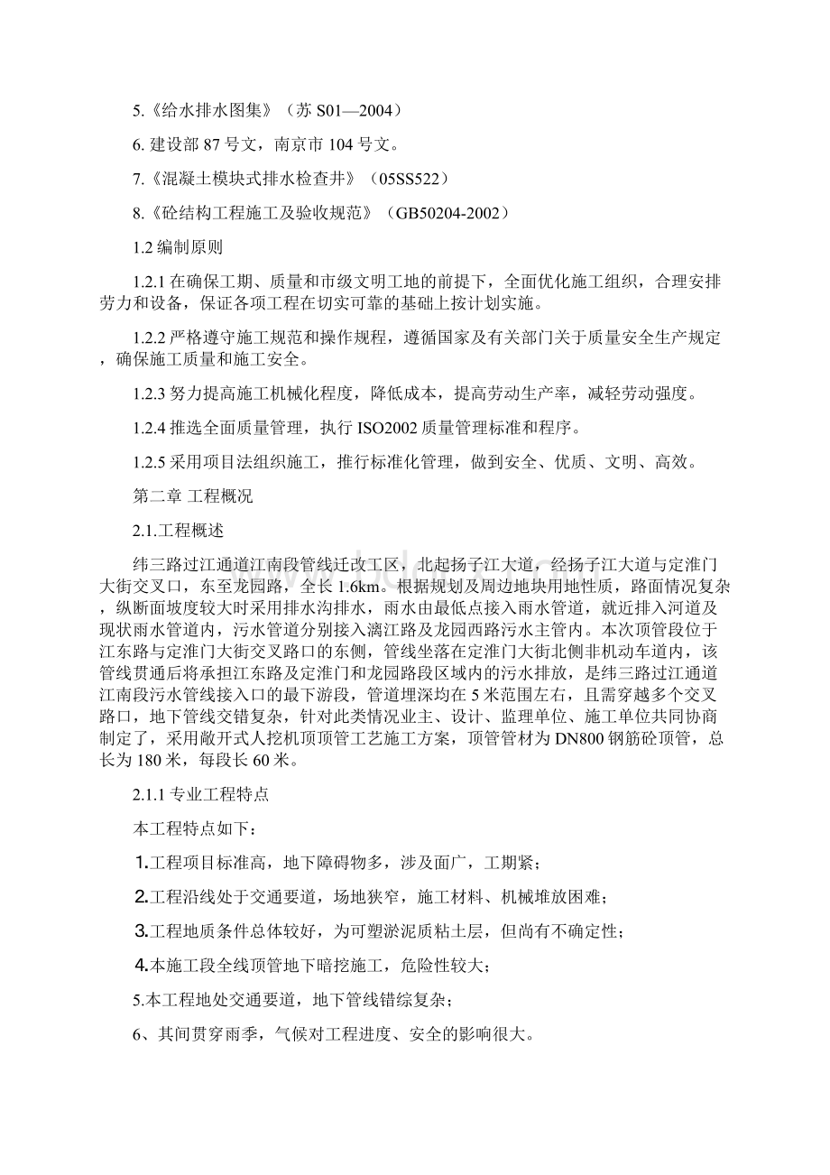 南京市纬三路过江通道工程江南段Word格式文档下载.docx_第3页