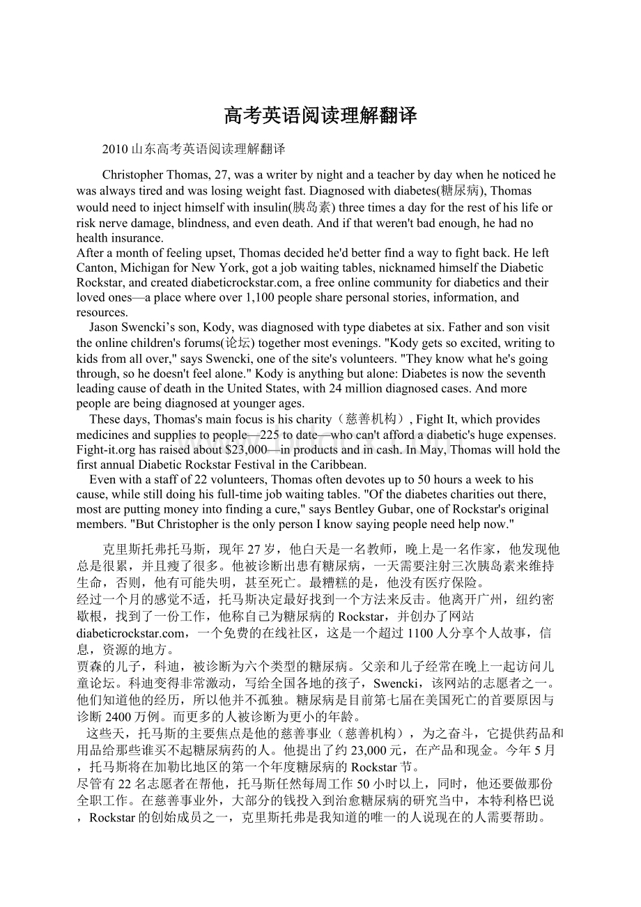 高考英语阅读理解翻译Word下载.docx