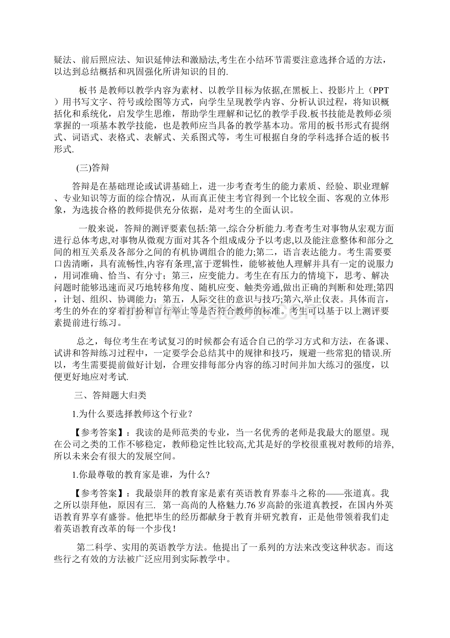 浙江省教师编制考试攻略流程 例题全分析整理精品范本.docx_第3页