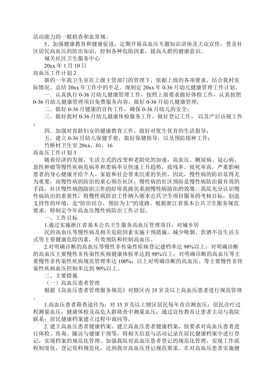 高血压工作计划.docx_第2页