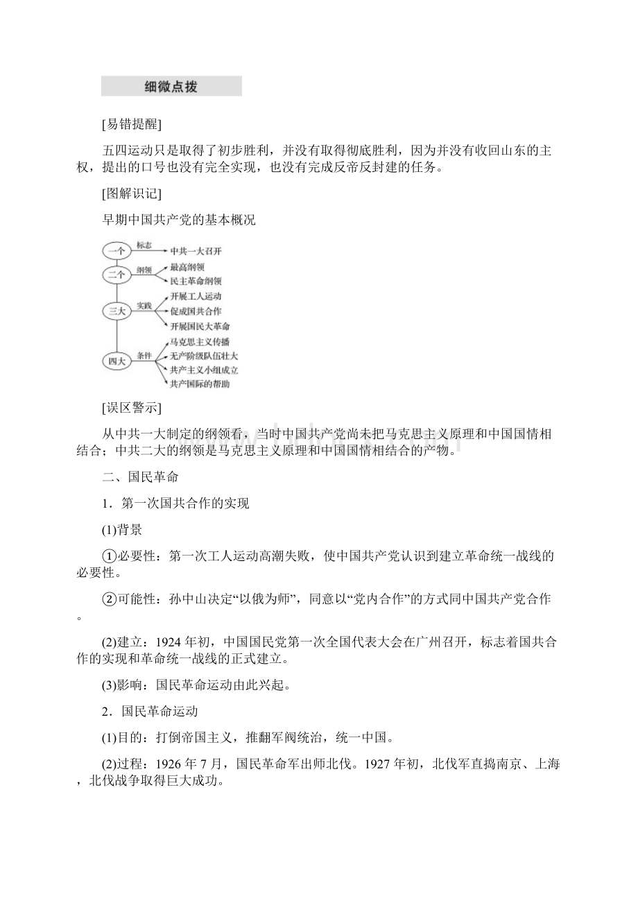 高中历史专题三近代中国的民主革命第2课新民主主义革命第一课时学案人民版必修1.docx_第3页