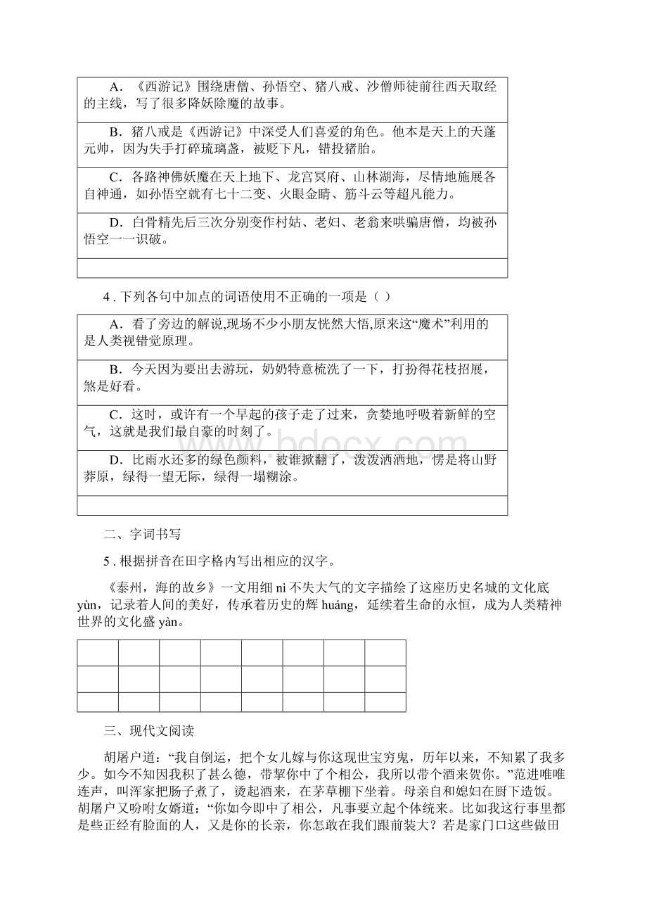 人教版版九年级上学期期中语文试题D卷Word格式.docx_第2页