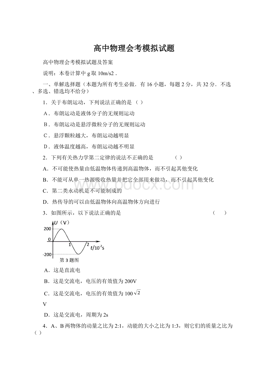 高中物理会考模拟试题Word下载.docx