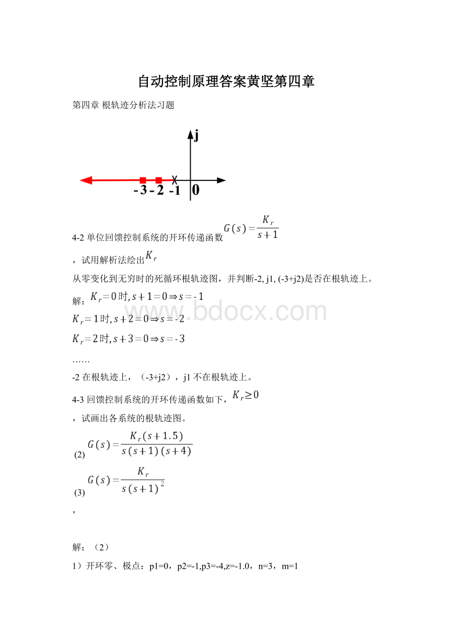 自动控制原理答案黄坚第四章.docx