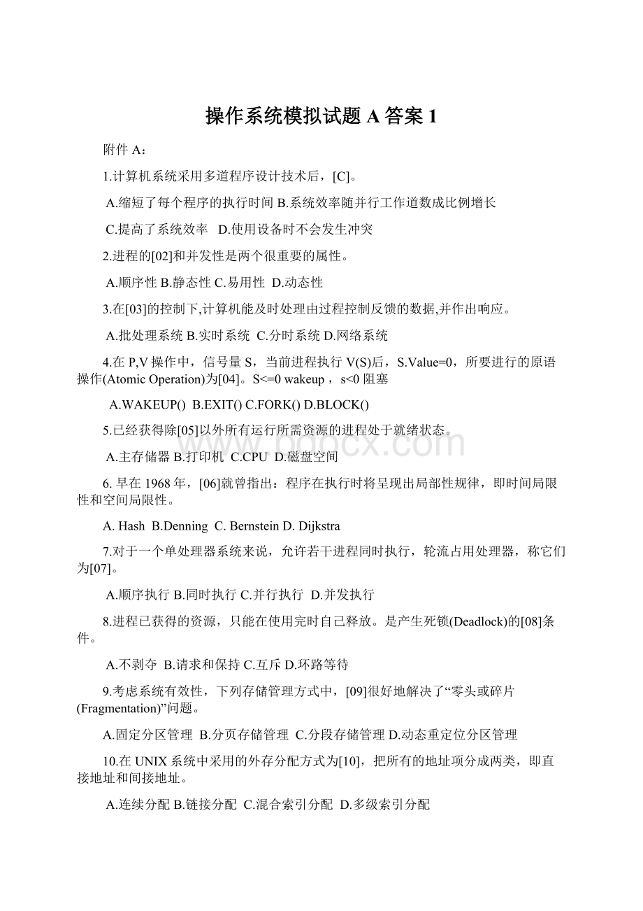 操作系统模拟试题A答案1.docx