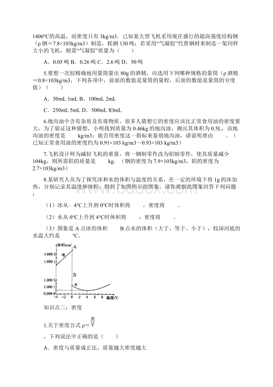 届九年级中考物理一轮复习基础练习卷密度Word格式文档下载.docx_第2页