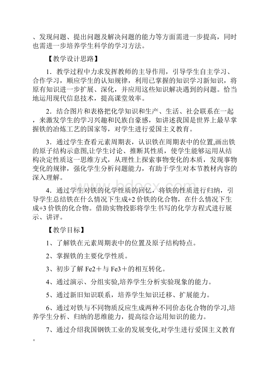 人教版高中化学二轮复习 铁和铁的化合物 教学设计.docx_第2页