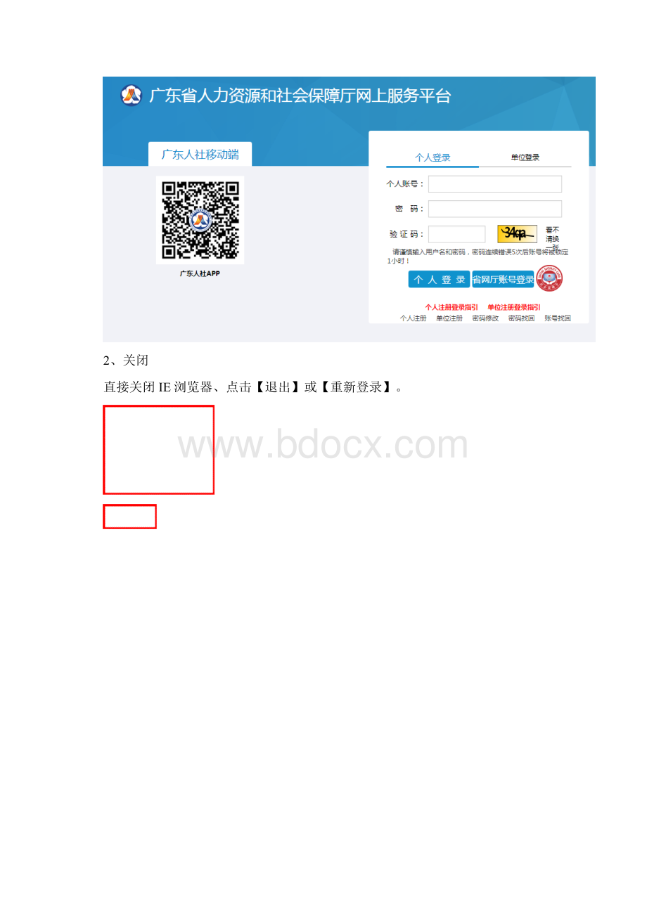 广东省职业技能提升培训补贴管理信息系统.docx_第2页
