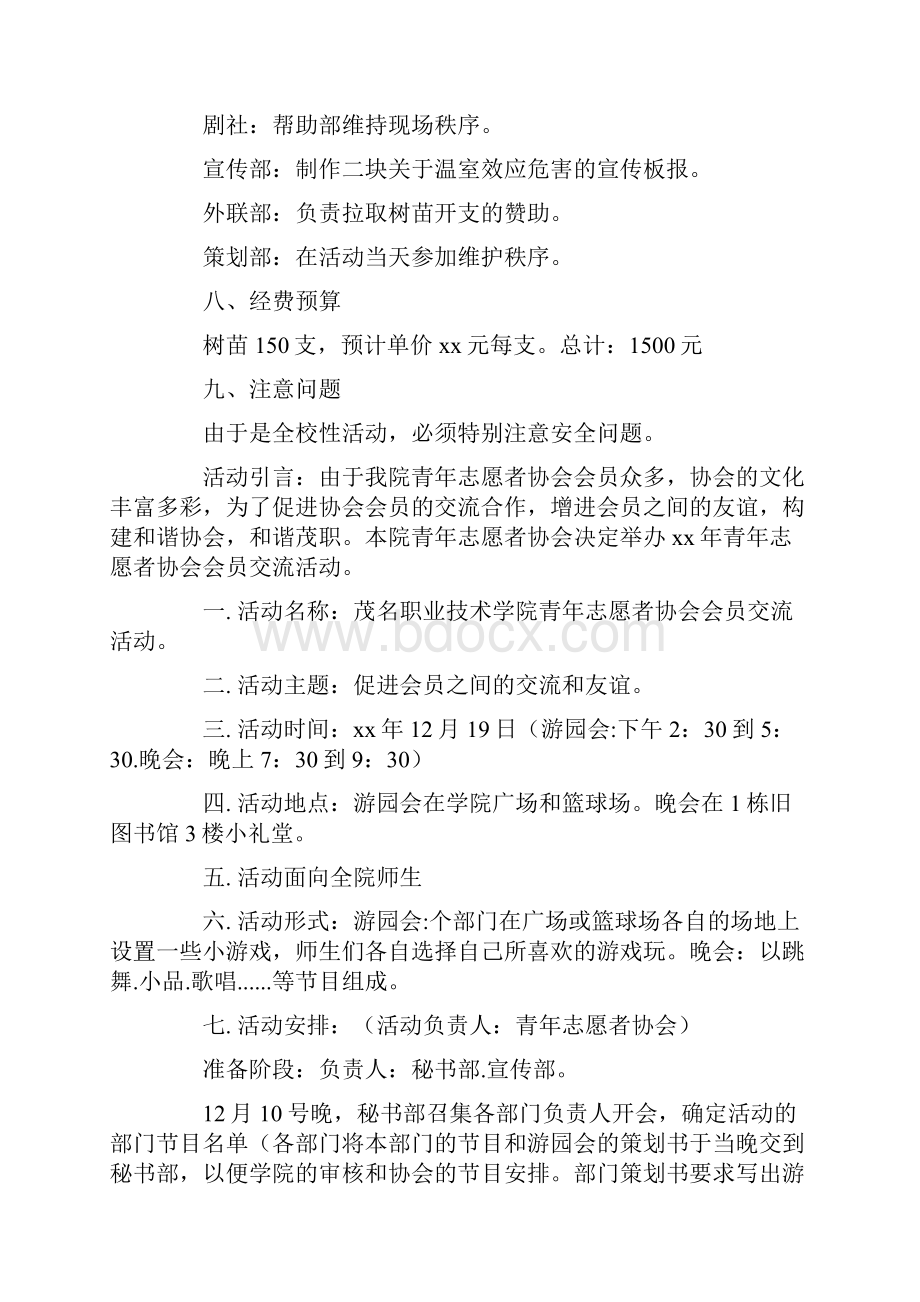 大学活动策划模板合集7篇最新.docx_第2页