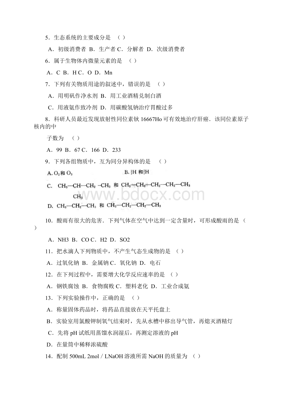 普通高等学校招生全国统一考试.docx_第2页