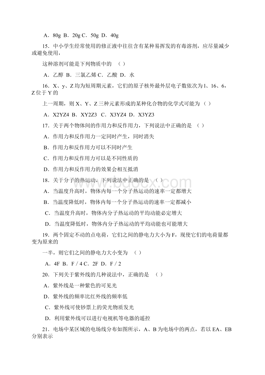 普通高等学校招生全国统一考试.docx_第3页