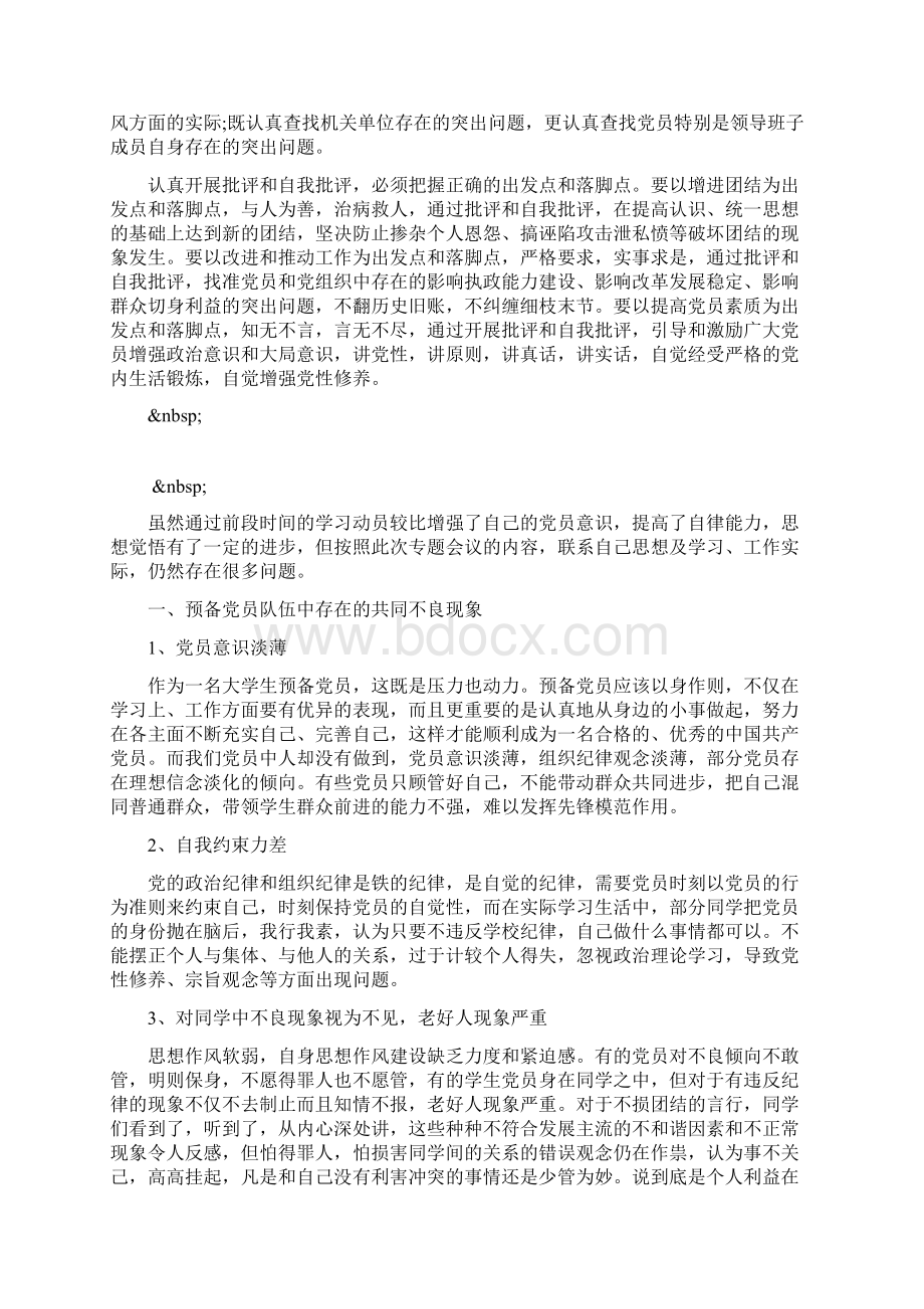 群众路线批评与自我批评Word文件下载.docx_第2页