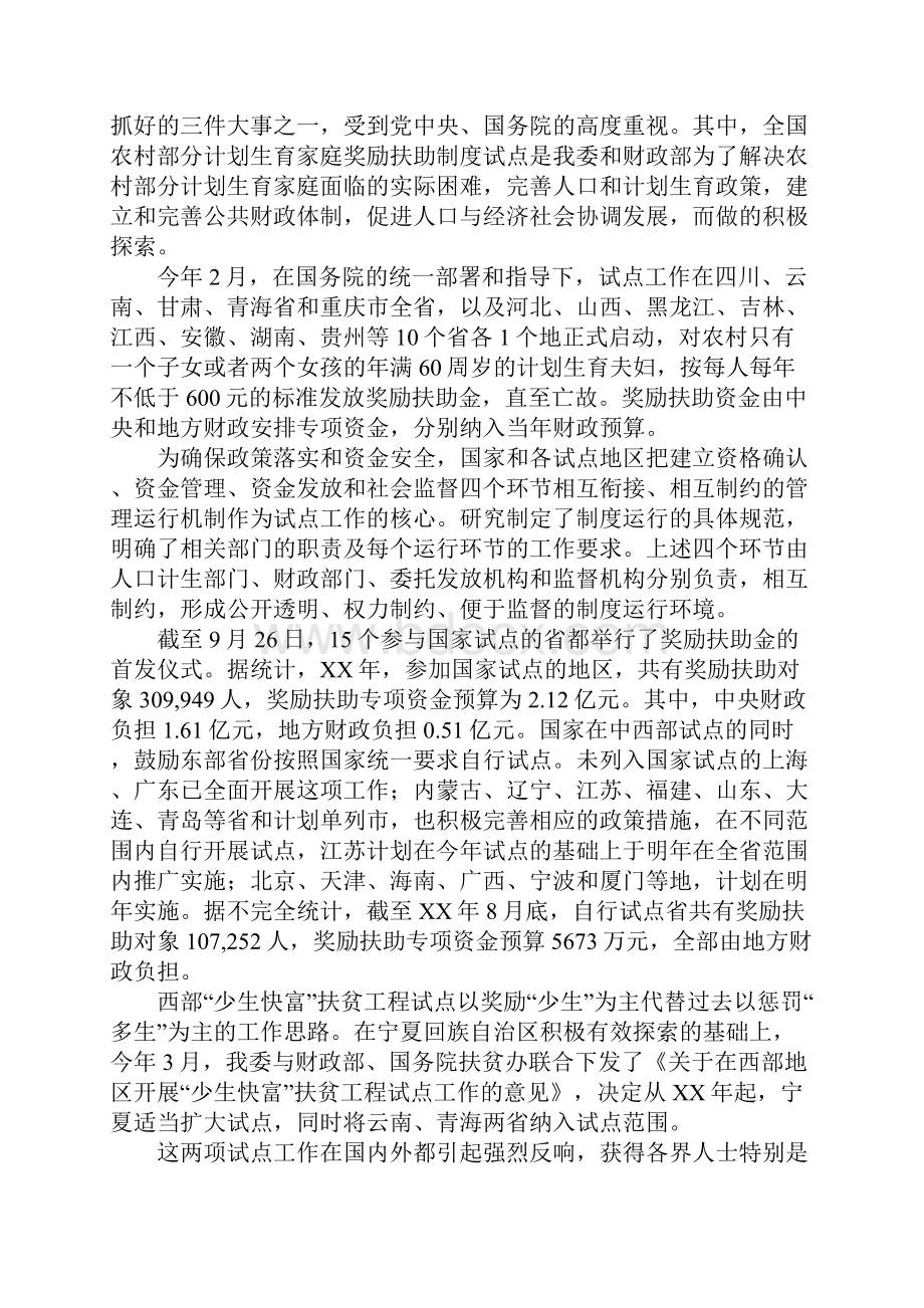 人口和计划生育工作情况的总结DOC可编辑范文文档格式.docx_第3页