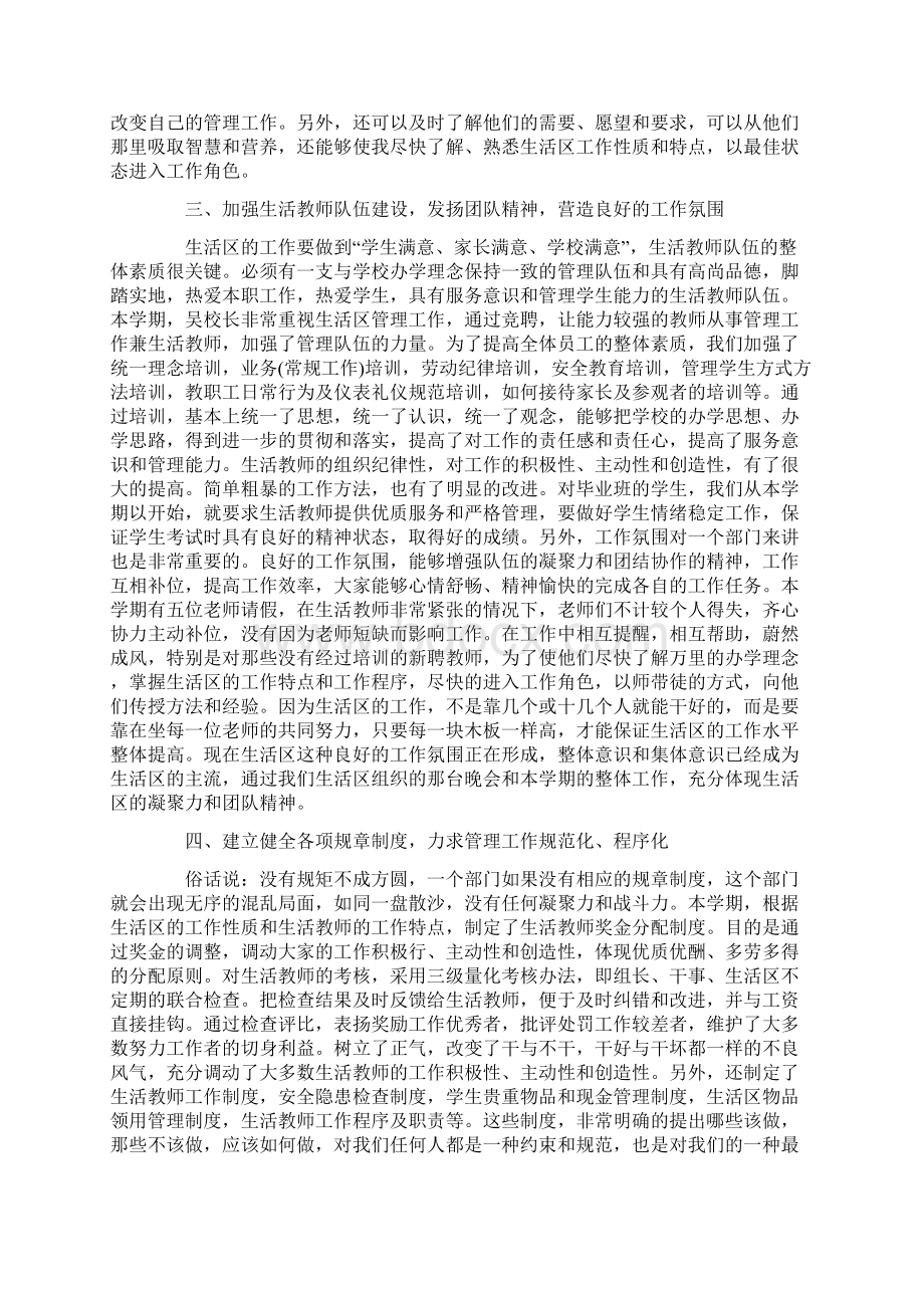 个人岗位工作述职报告4篇.docx_第3页