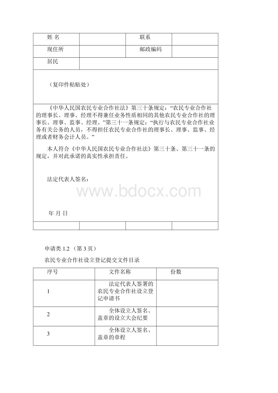 农村专业合作社申请全套材料及填表说明.docx_第2页