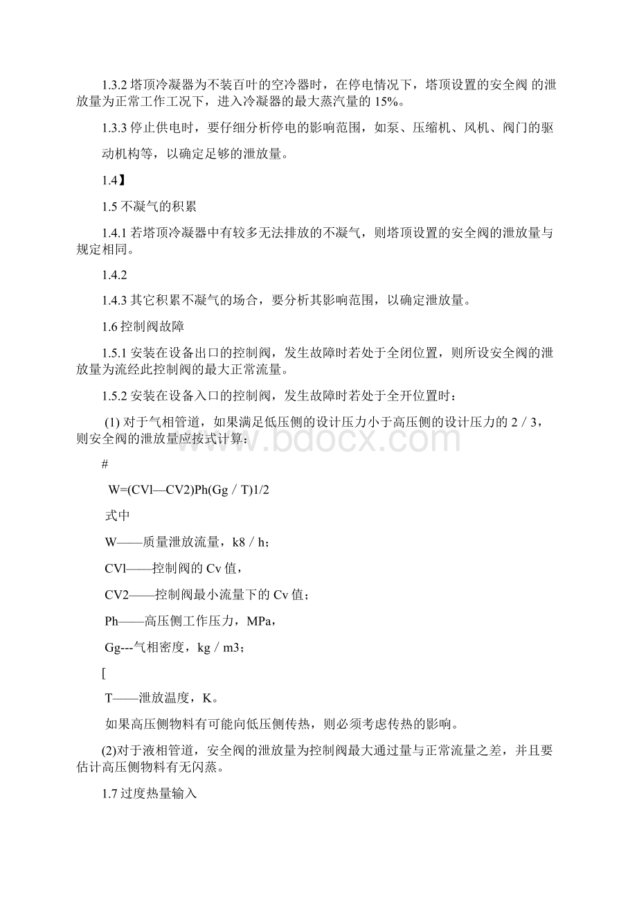 安全阀的工艺计算Word下载.docx_第2页