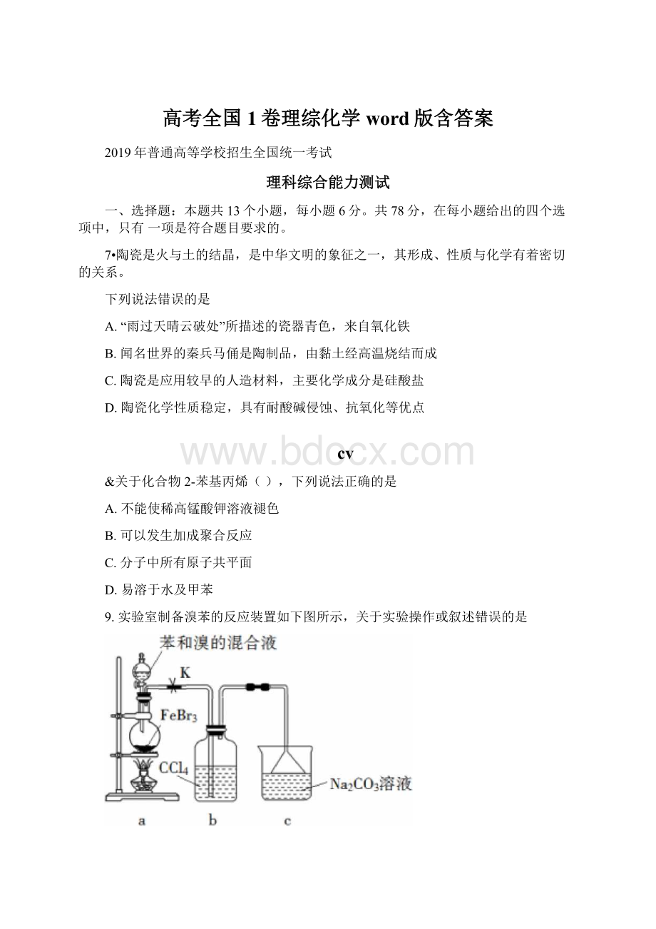 高考全国1卷理综化学word版含答案.docx_第1页