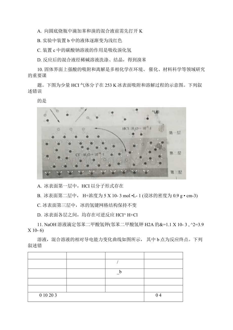 高考全国1卷理综化学word版含答案.docx_第2页