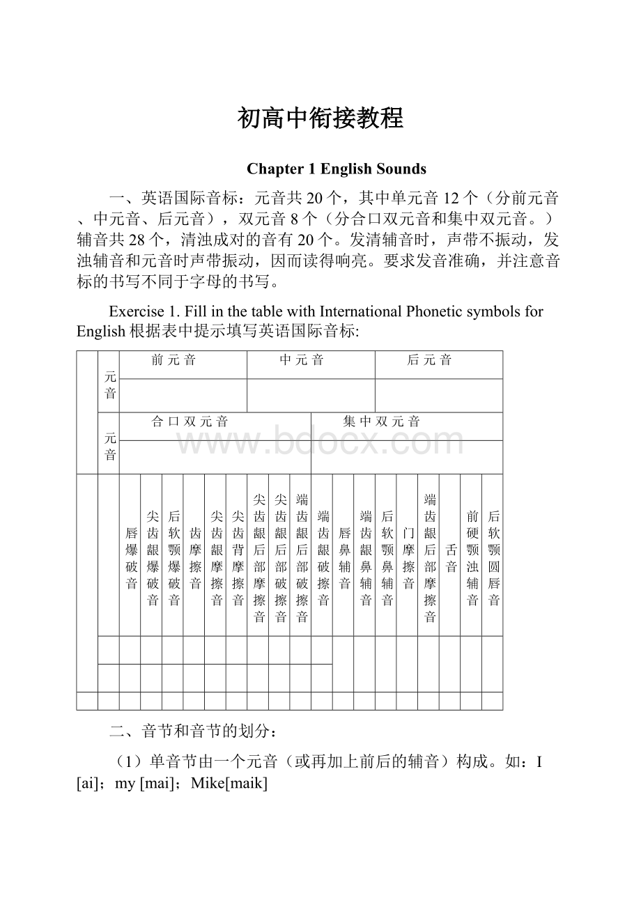 初高中衔接教程.docx_第1页