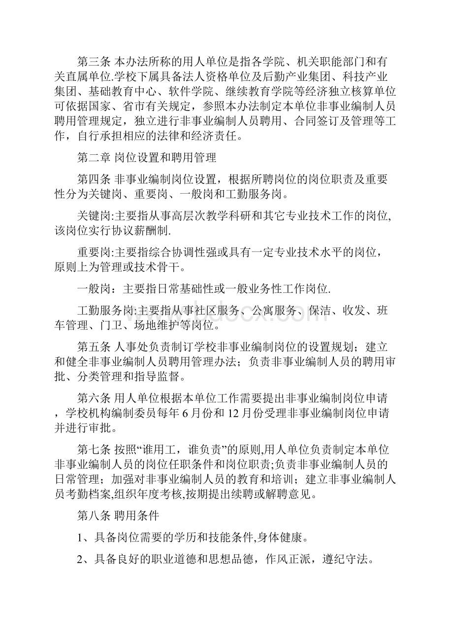 西北工业大学非事业编制人员聘用管理办法.docx_第2页