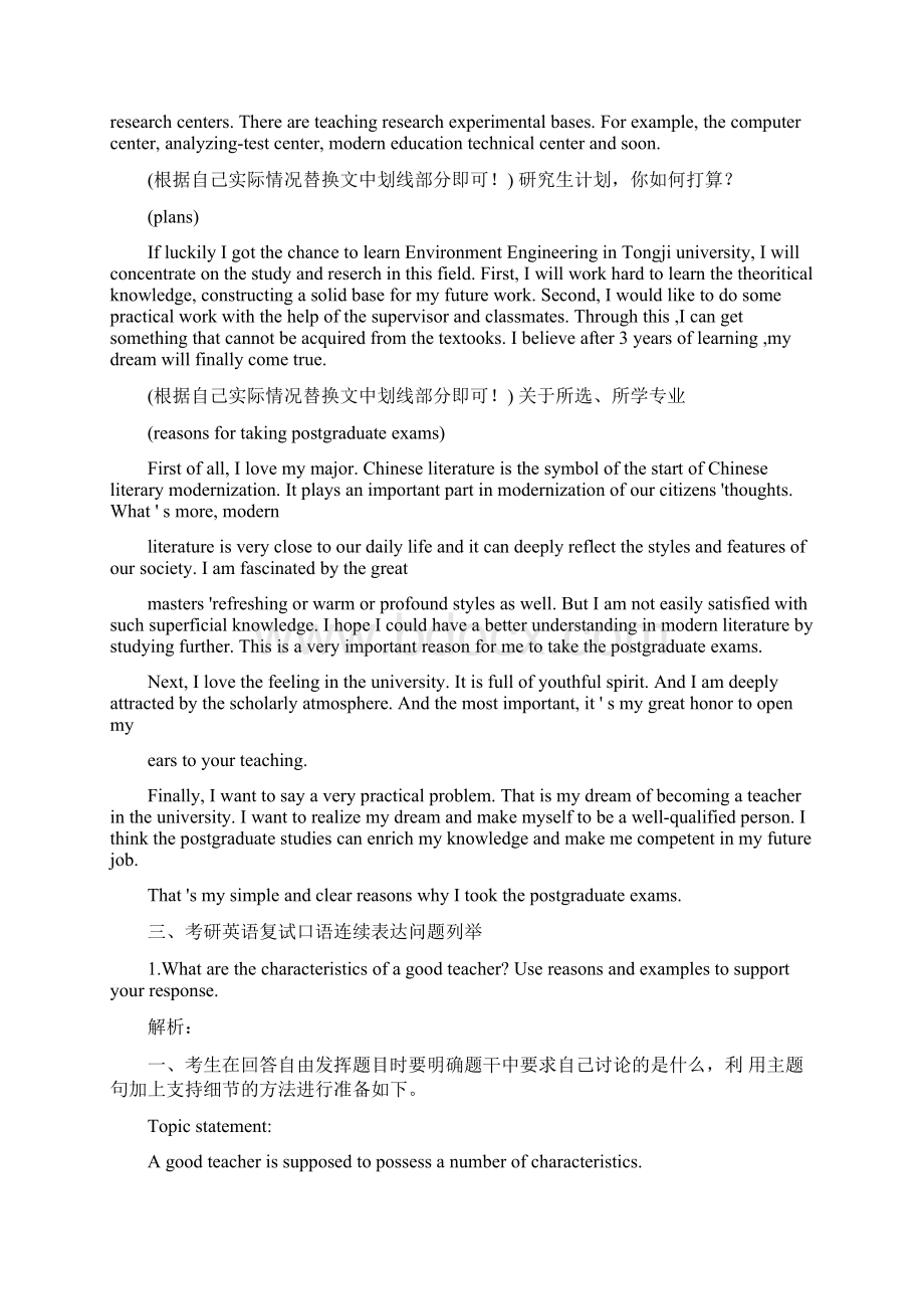 完整版复试面试问题及答案.docx_第3页